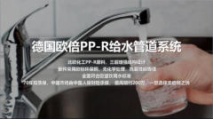 德系辅材库凭仗杰出的质量、精深的工艺以及严